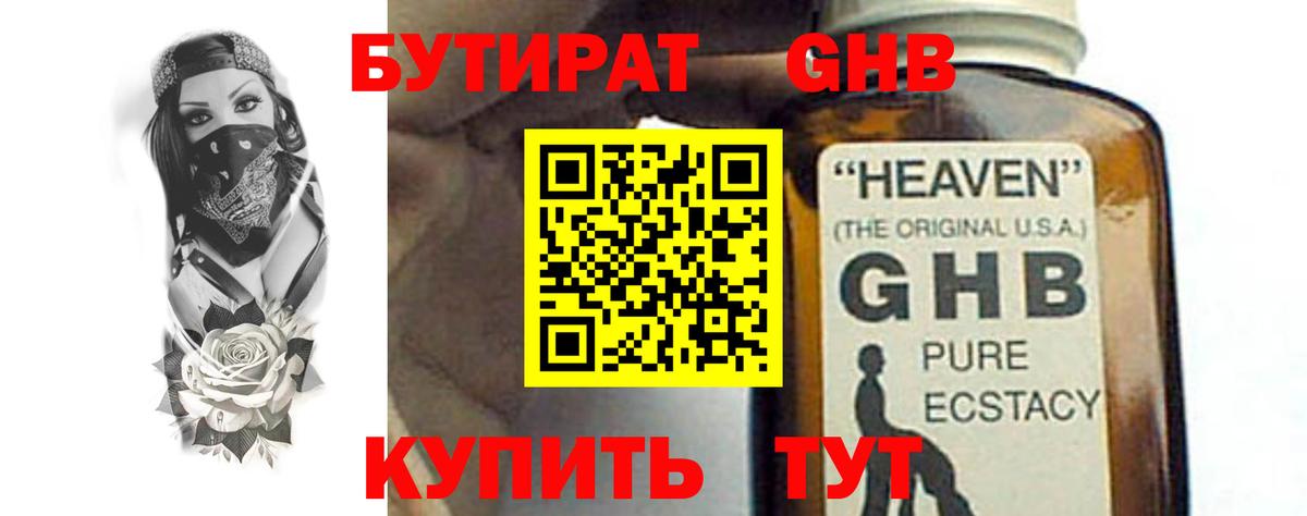 Верхняя Салда  БУТИРАТ бутандиол  Вход с VPN 