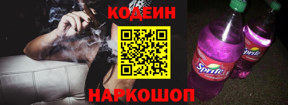 Кодеиновый сироп Lean напиток Lean (лин)  Вход с VPN  Верхняя Салда 